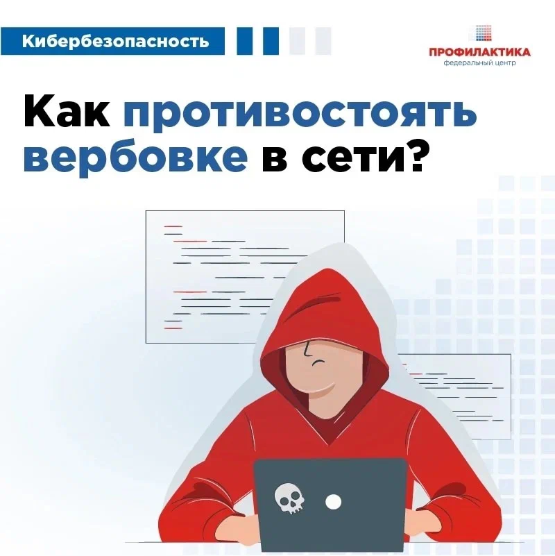Кибербезопасность